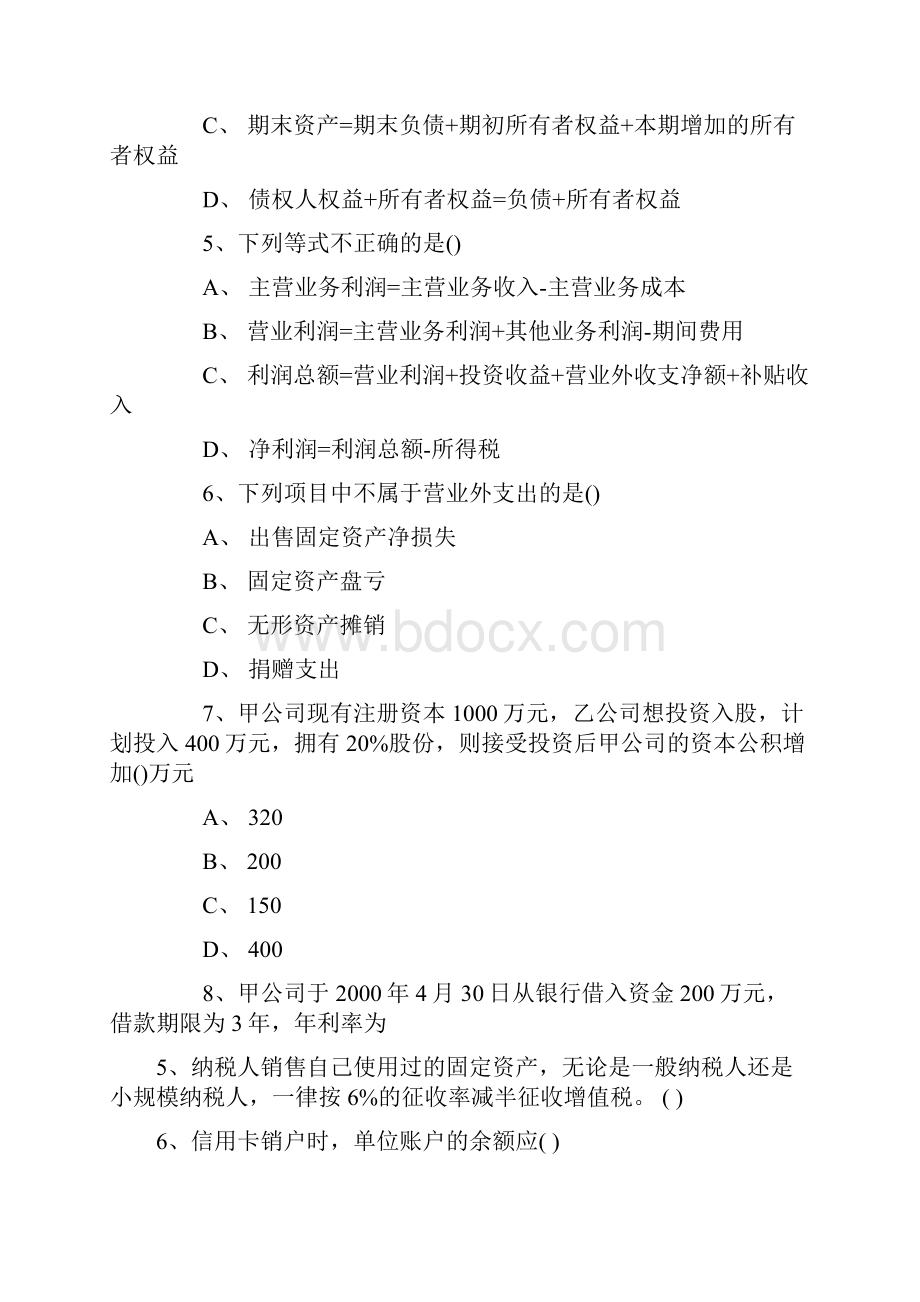 云南省注册会计师财务成本管理学习建议考试重点和考试技巧.docx_第2页