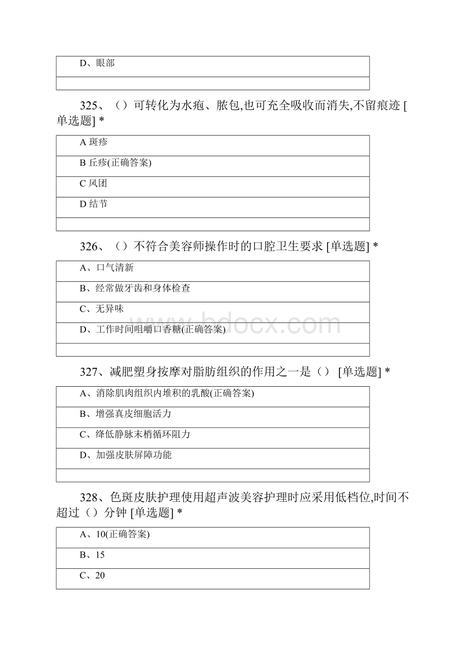 中级美容师复习题5.docx_第2页