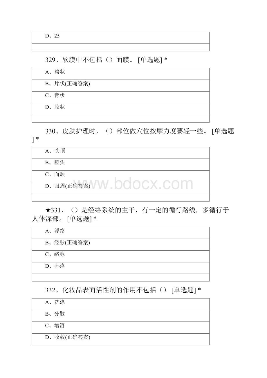 中级美容师复习题5.docx_第3页