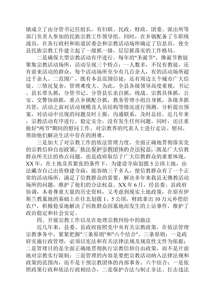 关于我县宗教工作情况的调研报告.docx_第3页