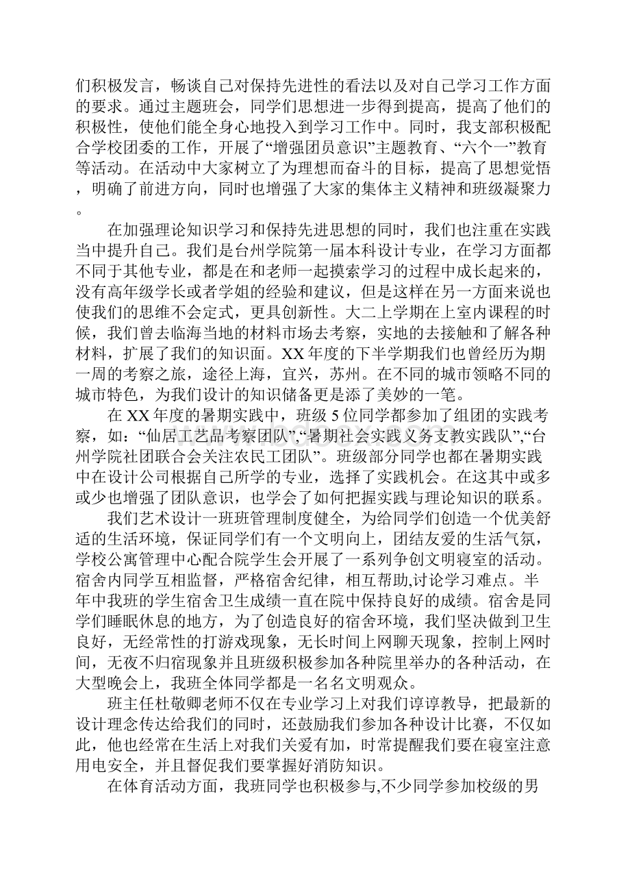 申报材料优良学风班申报材料3篇Word格式文档下载.docx_第3页