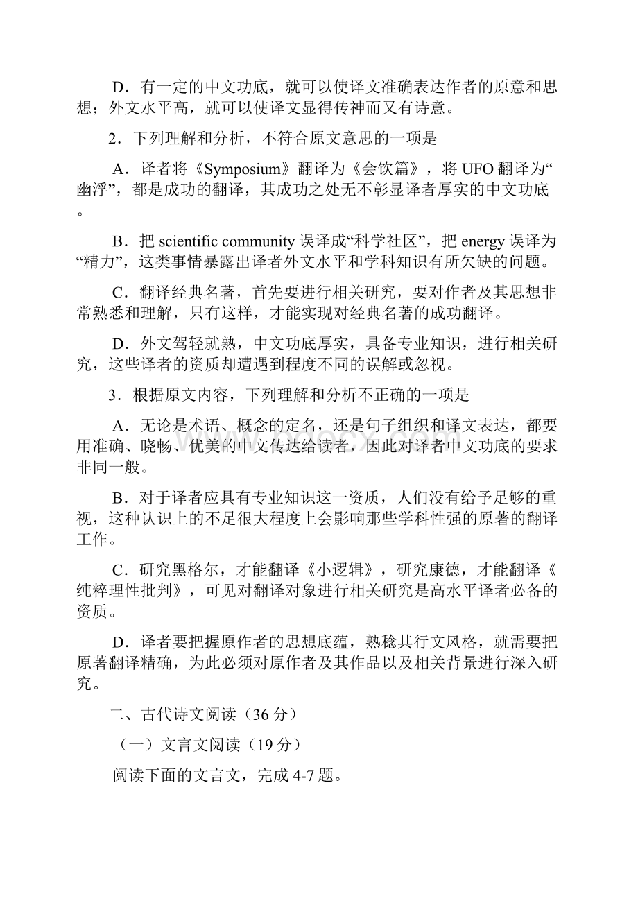 河南省普通高中毕业班高考适应性模拟练习语文试题.docx_第3页