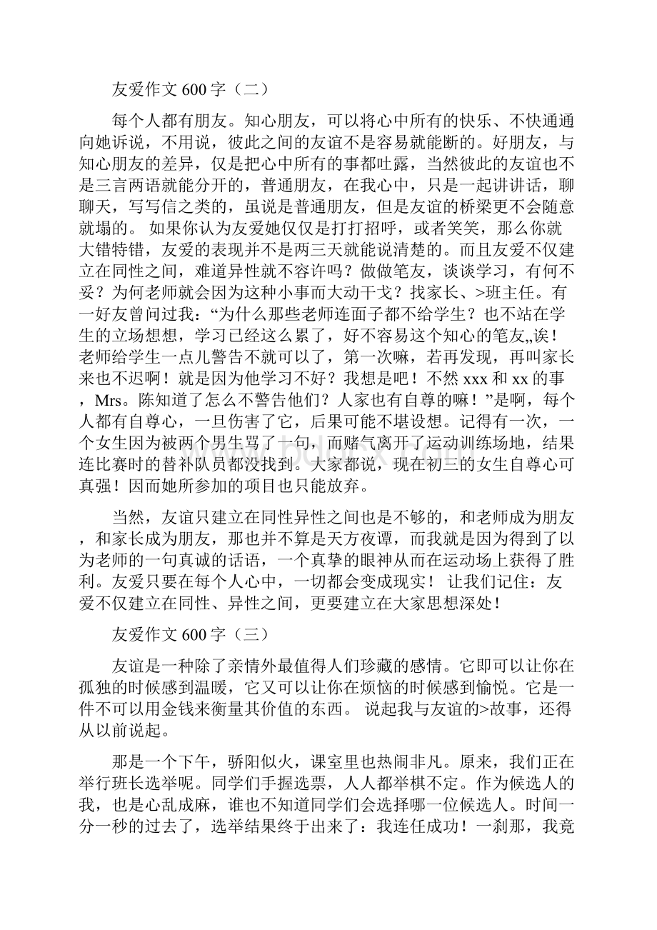 和谁聊聊天作文600字Word格式文档下载.docx_第2页