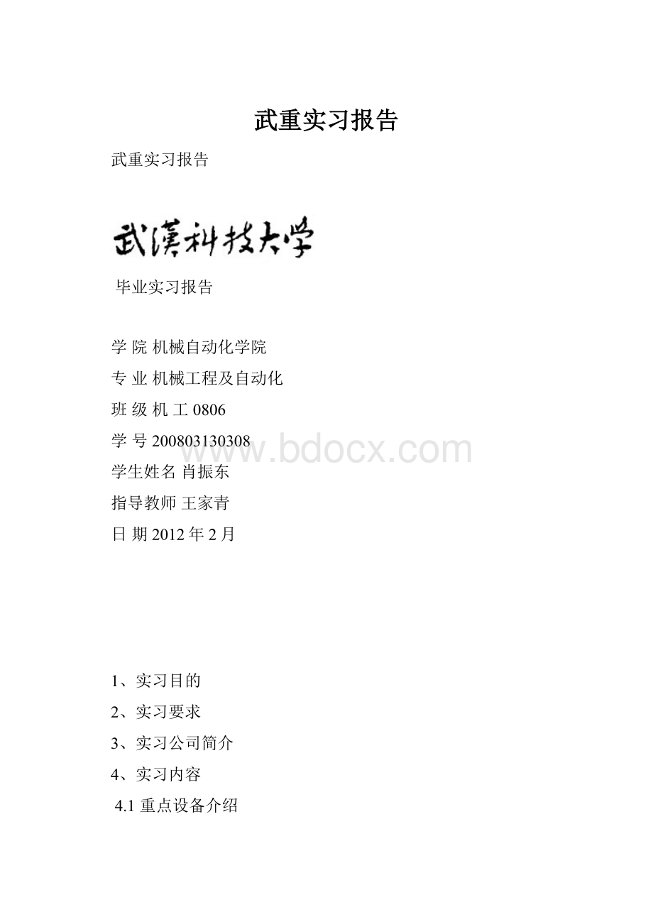 武重实习报告Word文件下载.docx_第1页