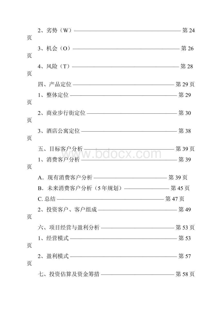 佘山镇桃源路工程项目建设可行性研究报告Word格式.docx_第2页