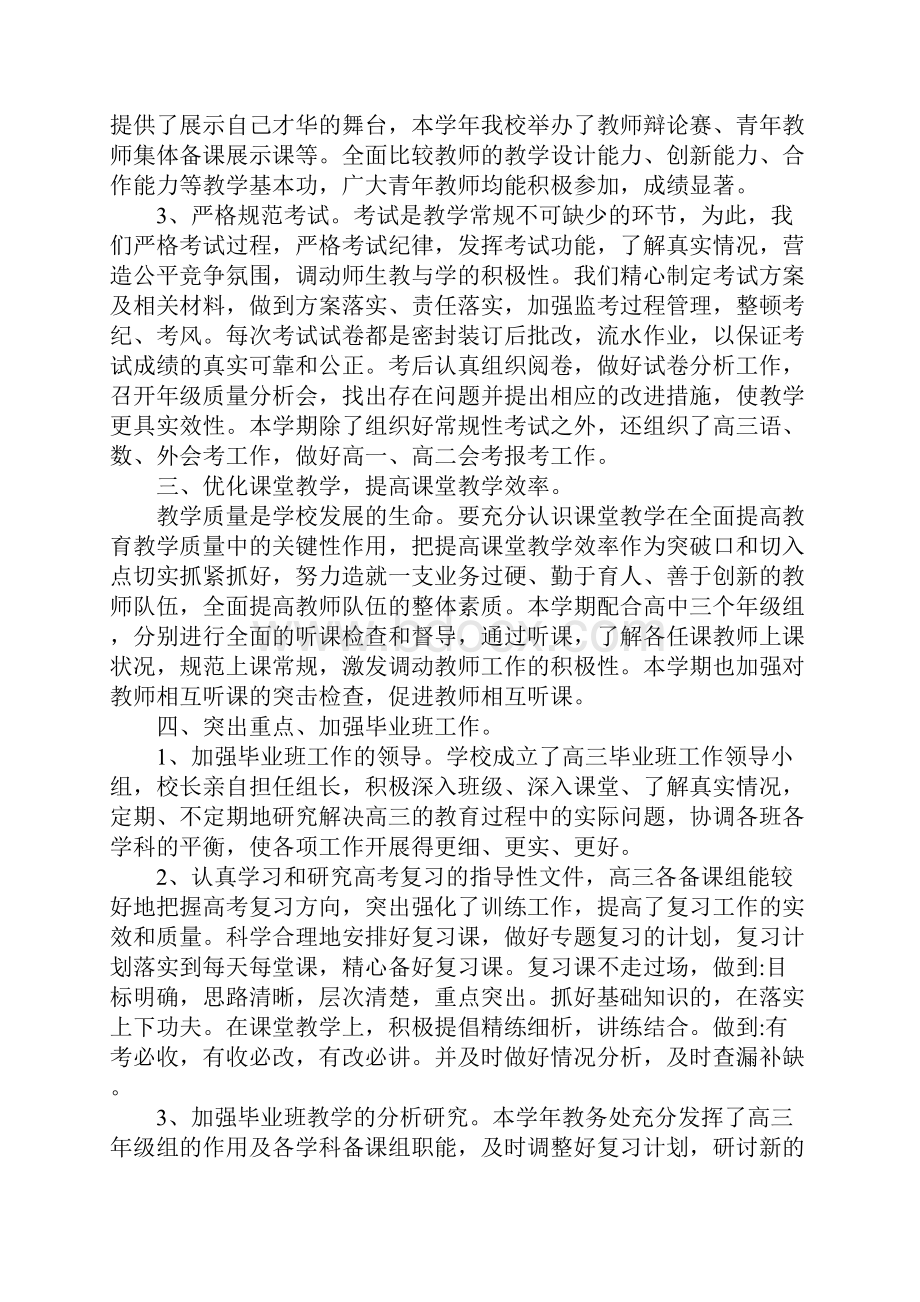 初中教务主任述职报告集锦Word格式.docx_第2页