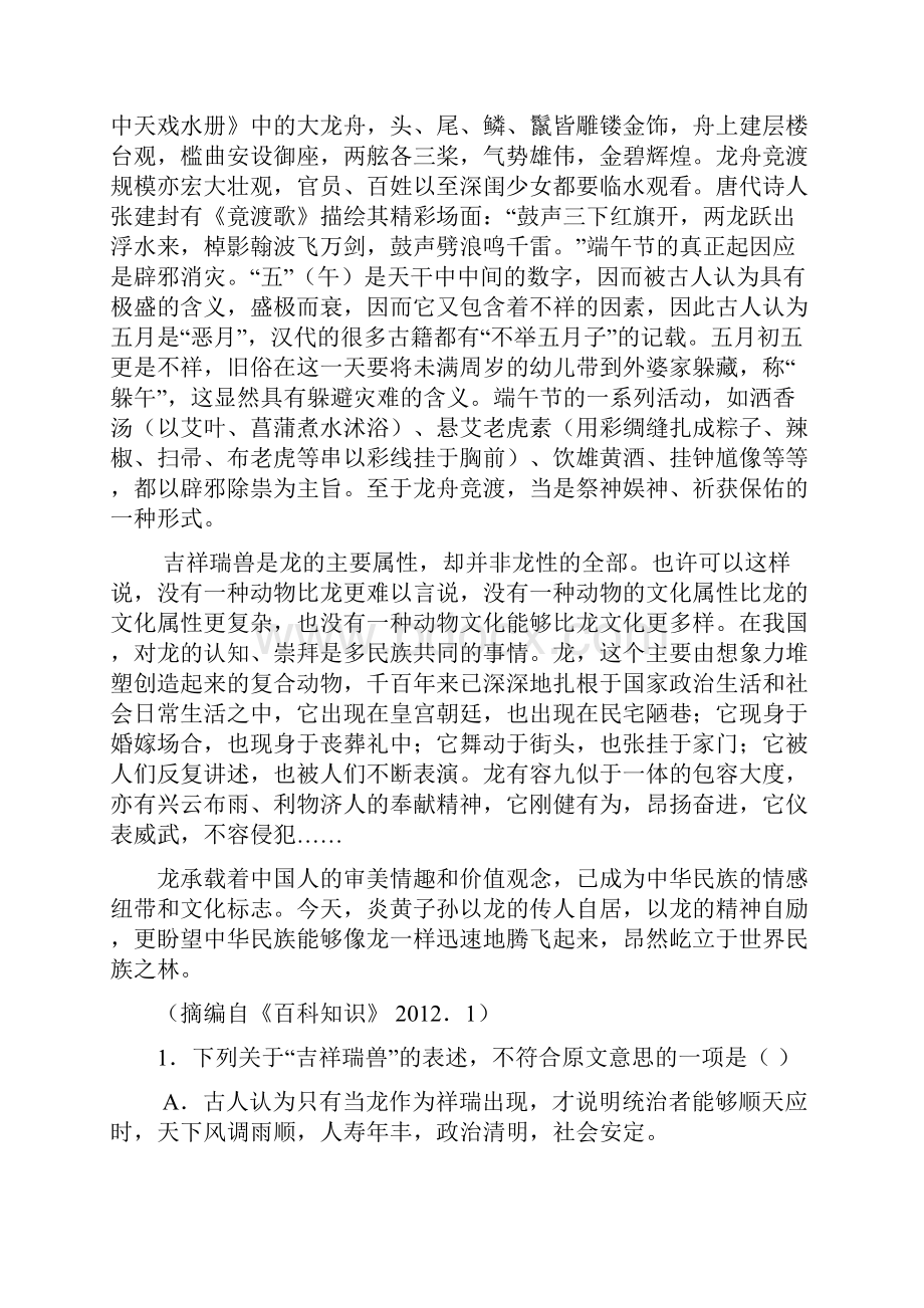 高三高考模拟考试八语文试题 含答案.docx_第2页