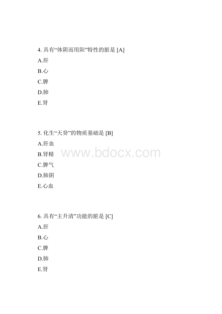 15春北中医中医基础理论z第四次作业.docx_第2页