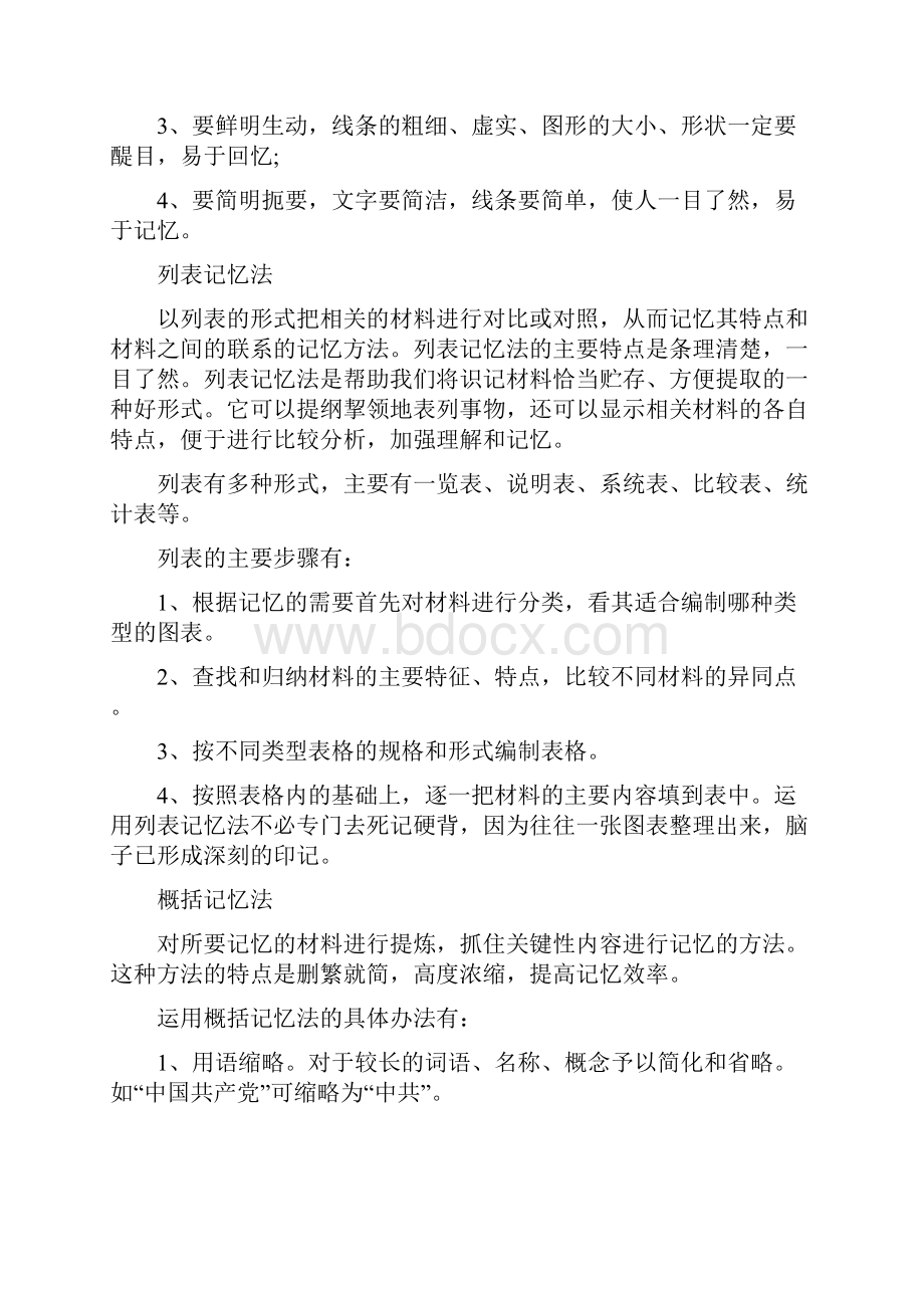 背政治有什么高效记忆法Word文档下载推荐.docx_第2页