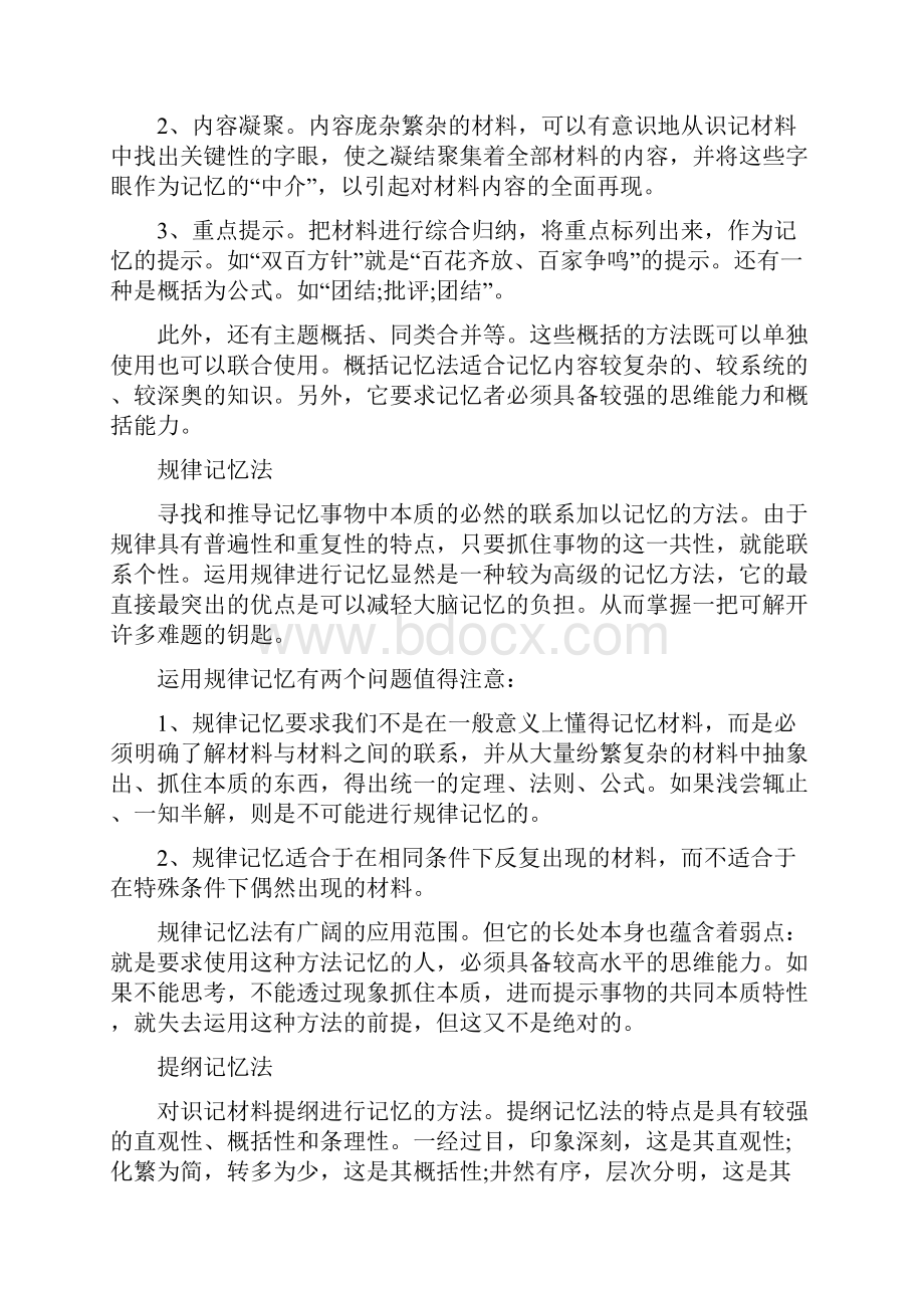 背政治有什么高效记忆法Word文档下载推荐.docx_第3页