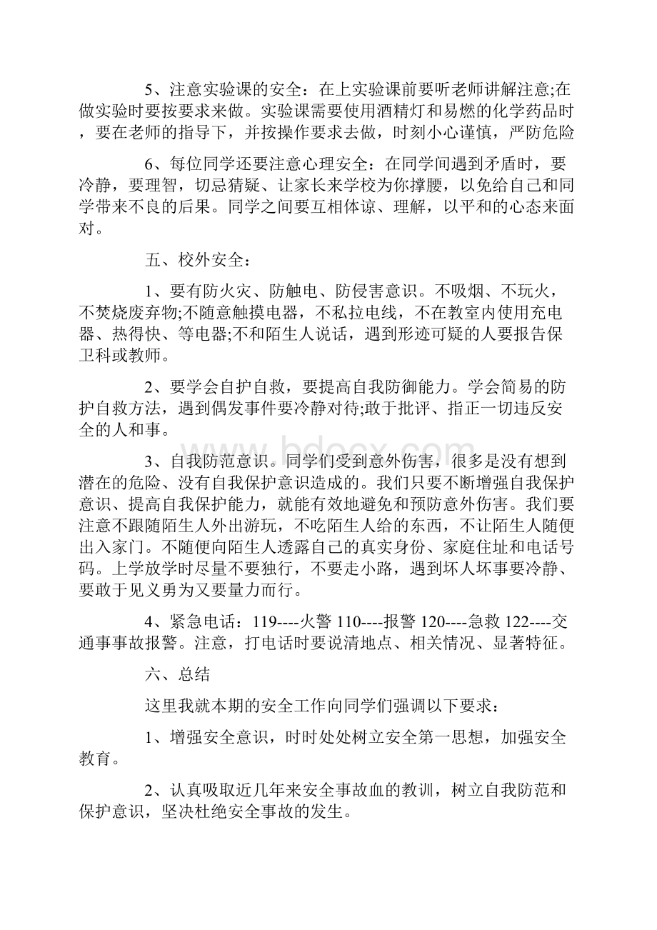 六年级开学第一课优秀教案3篇.docx_第3页