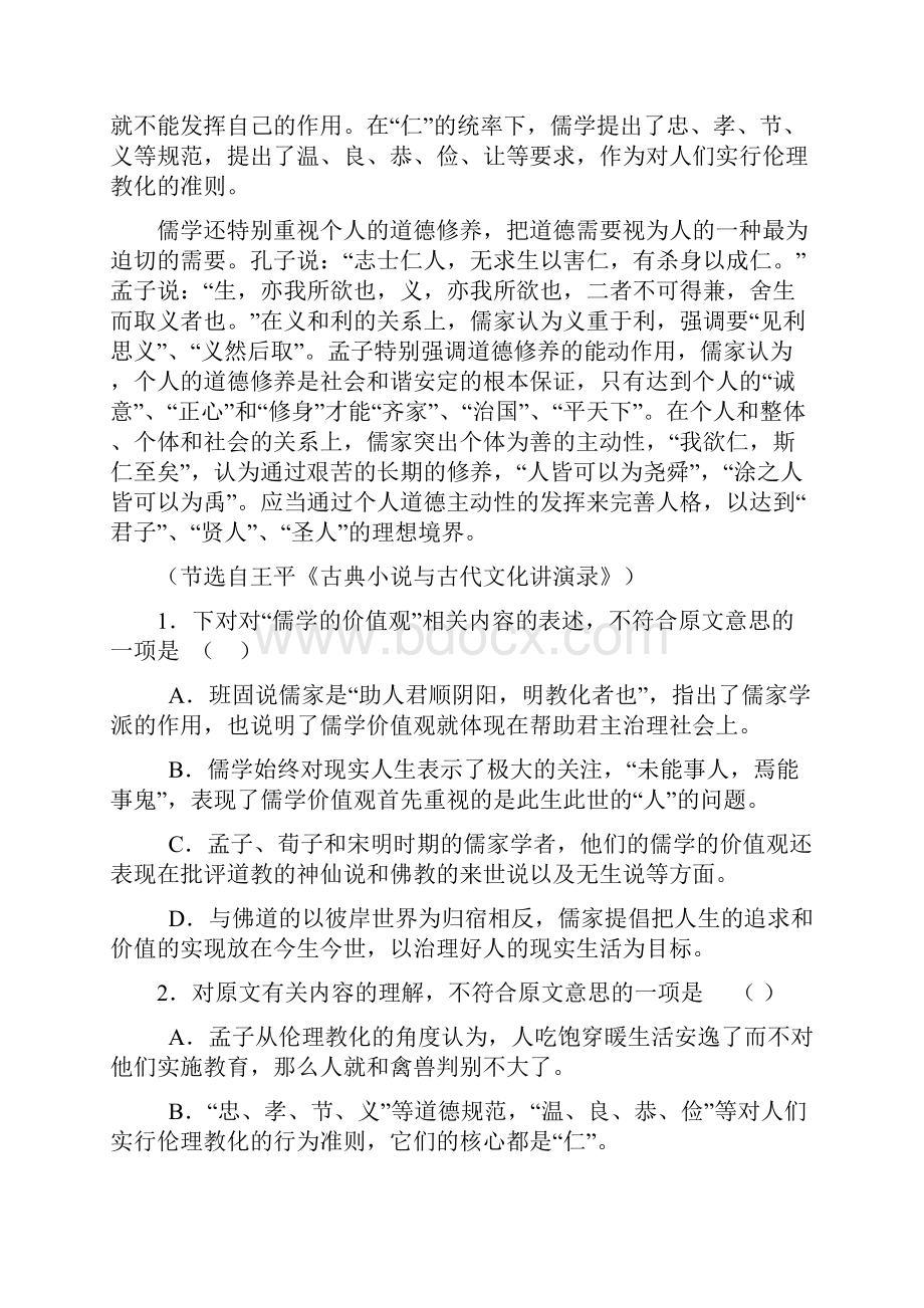 黑龙江五校联谊学年度上学期期中考试 语 文 试 题.docx_第2页