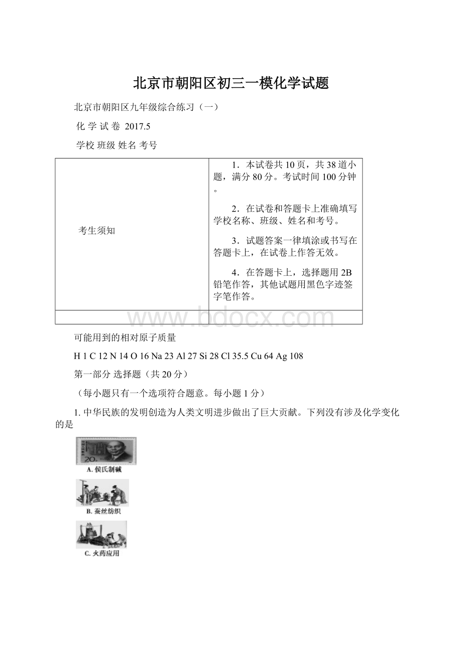 北京市朝阳区初三一模化学试题.docx