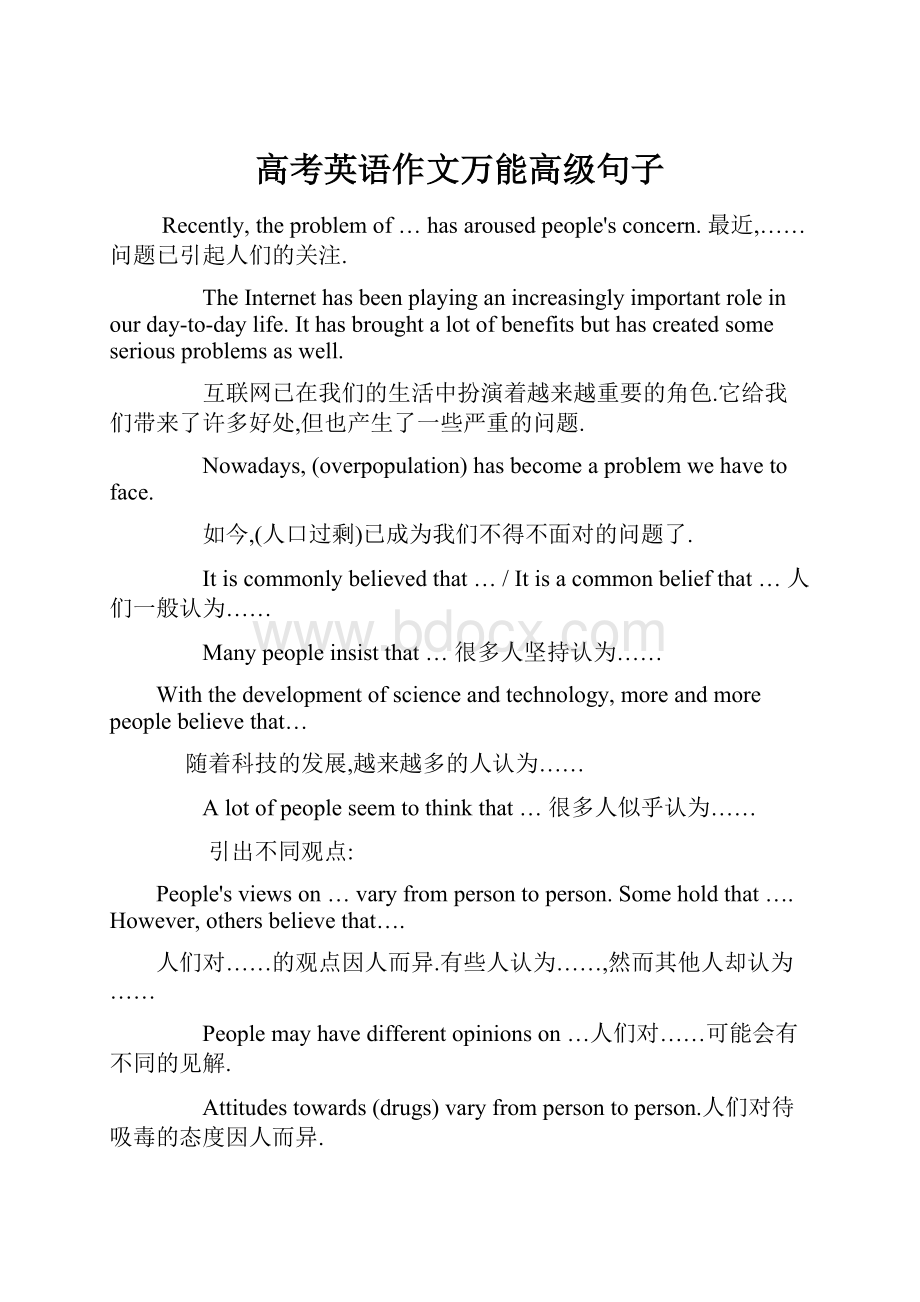 高考英语作文万能高级句子Word文档格式.docx