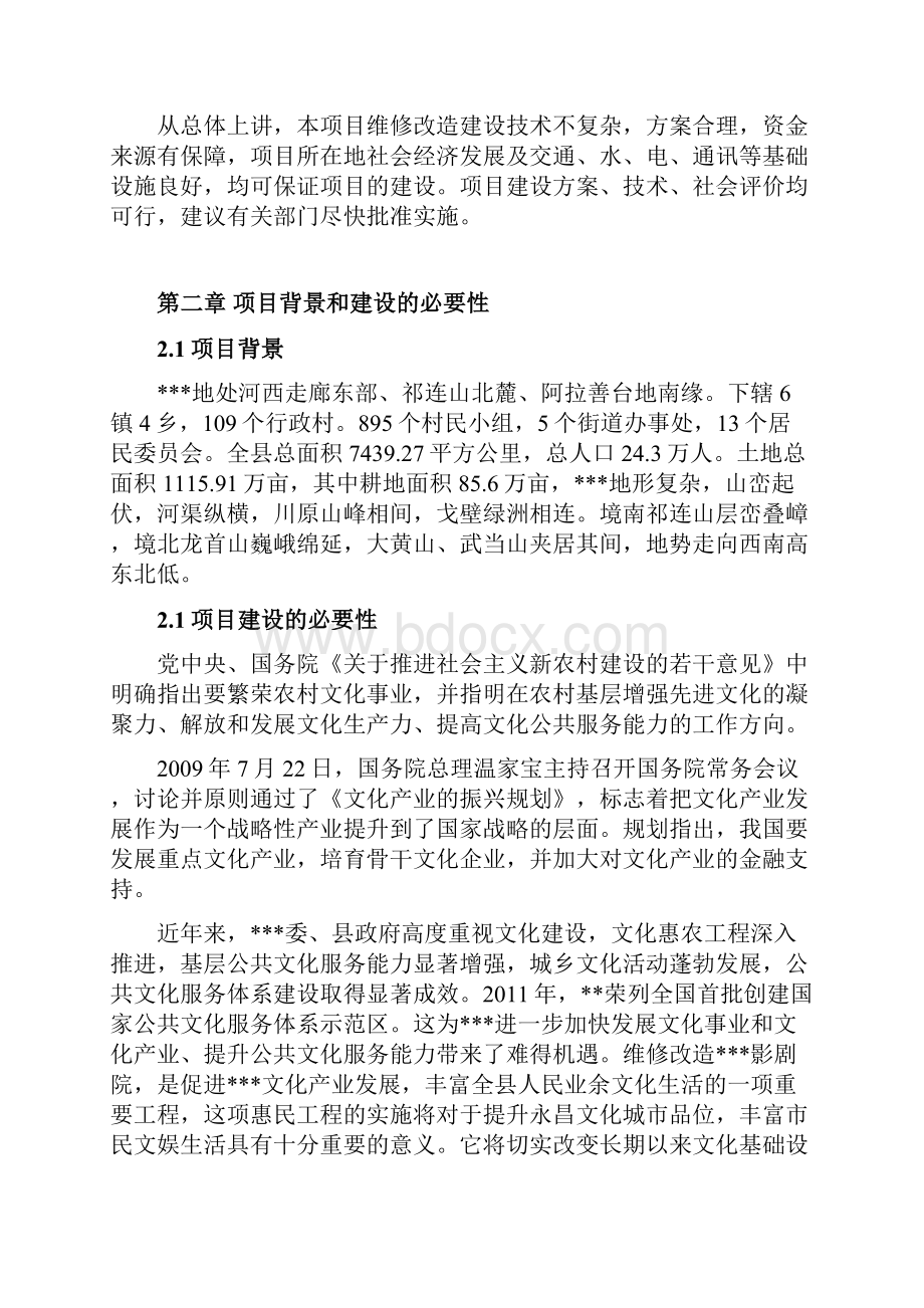 某影剧院可研报告.docx_第3页