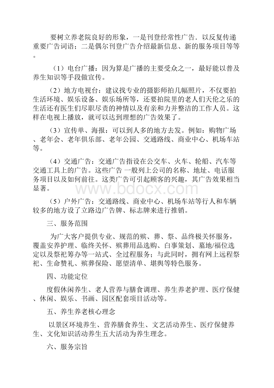 碧瑶康养中心整合营销计划建议书.docx_第3页