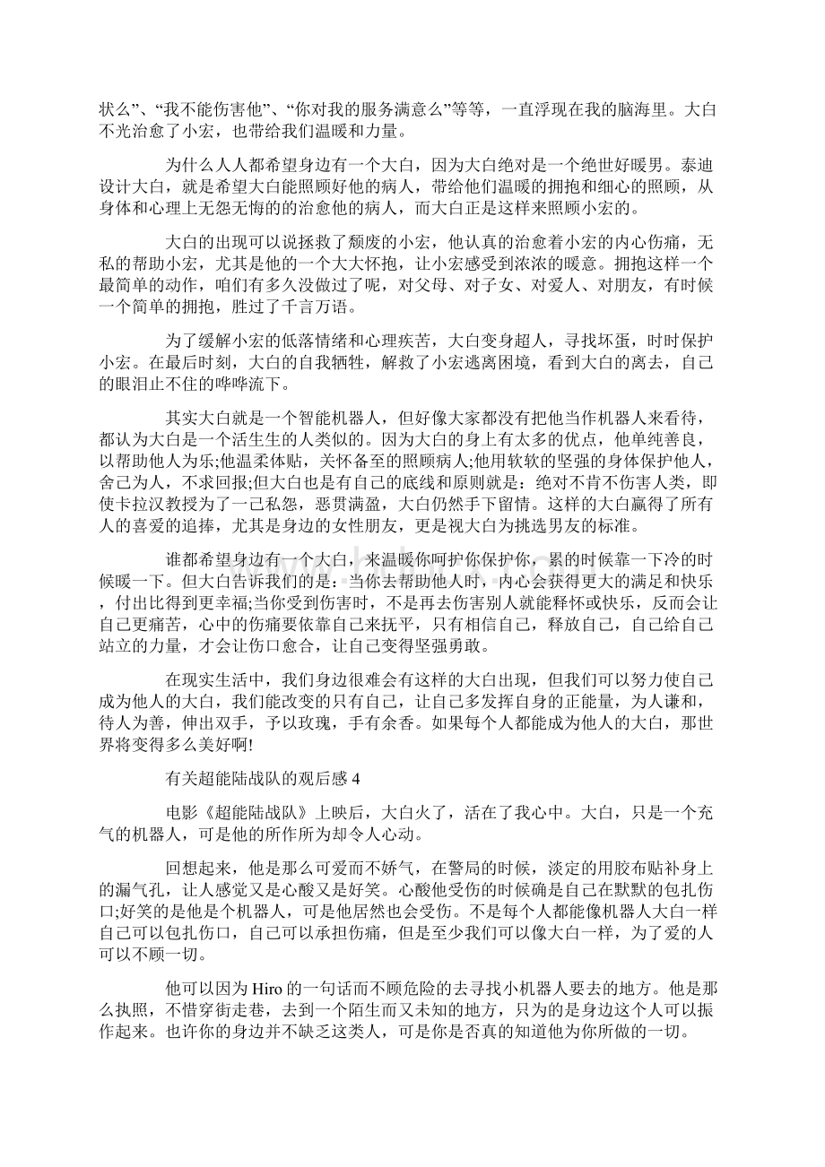 有关超能陆战队的观后感.docx_第3页