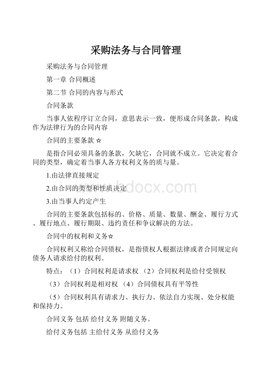 采购法务与合同管理.docx_第1页