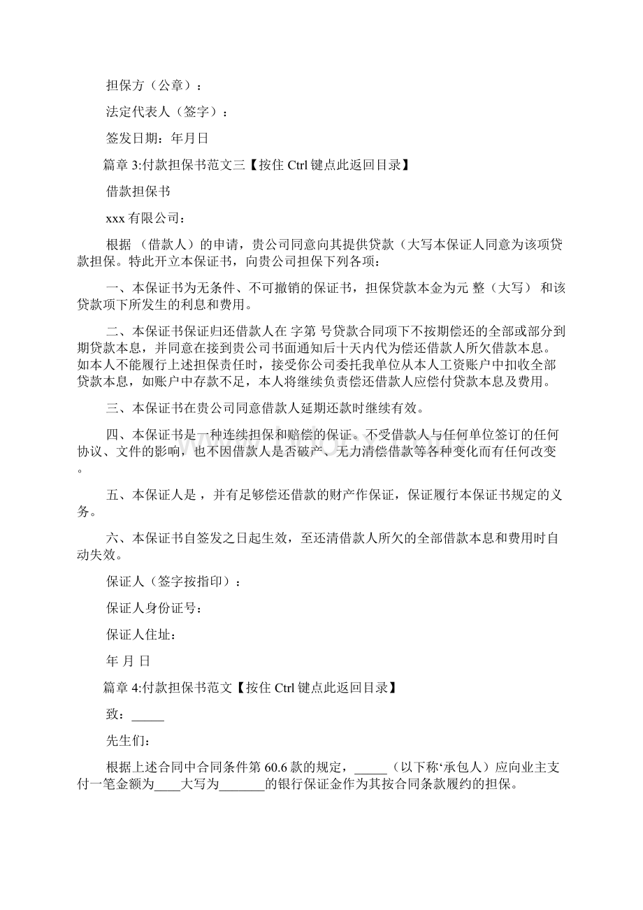 付款担保书范文6篇.docx_第3页