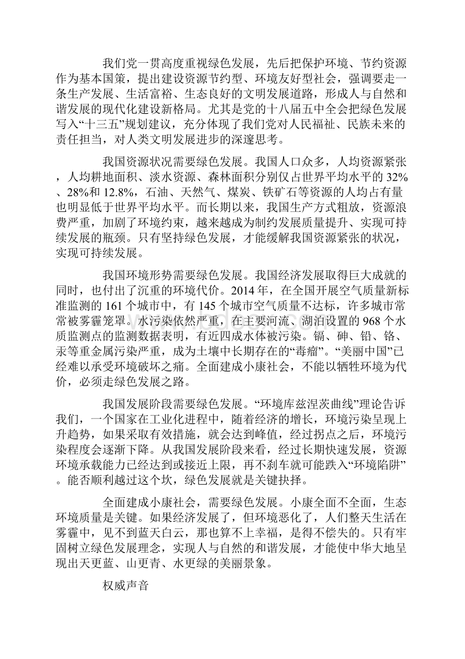 《全面小康热点面对面》④建设绿水青山的美丽中国解析.docx_第2页