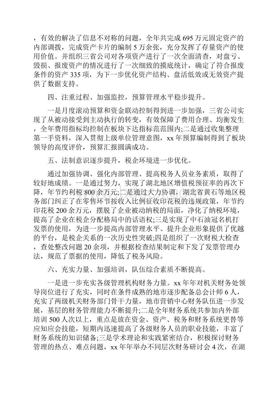 财务主管个人工作小结范文与财务主管个人工作总结汇编.docx_第3页