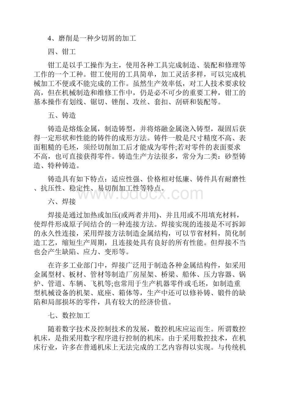 金工磨床实习报告.docx_第2页