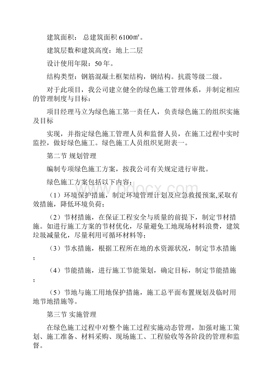 绿色环保施工方案讲解Word文件下载.docx_第3页