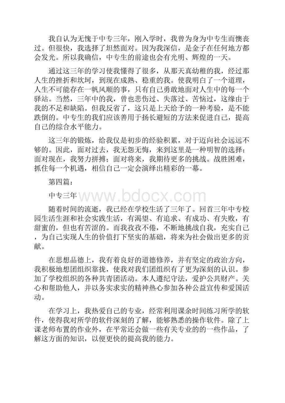 三年中专学习自我鉴定完整版.docx_第3页