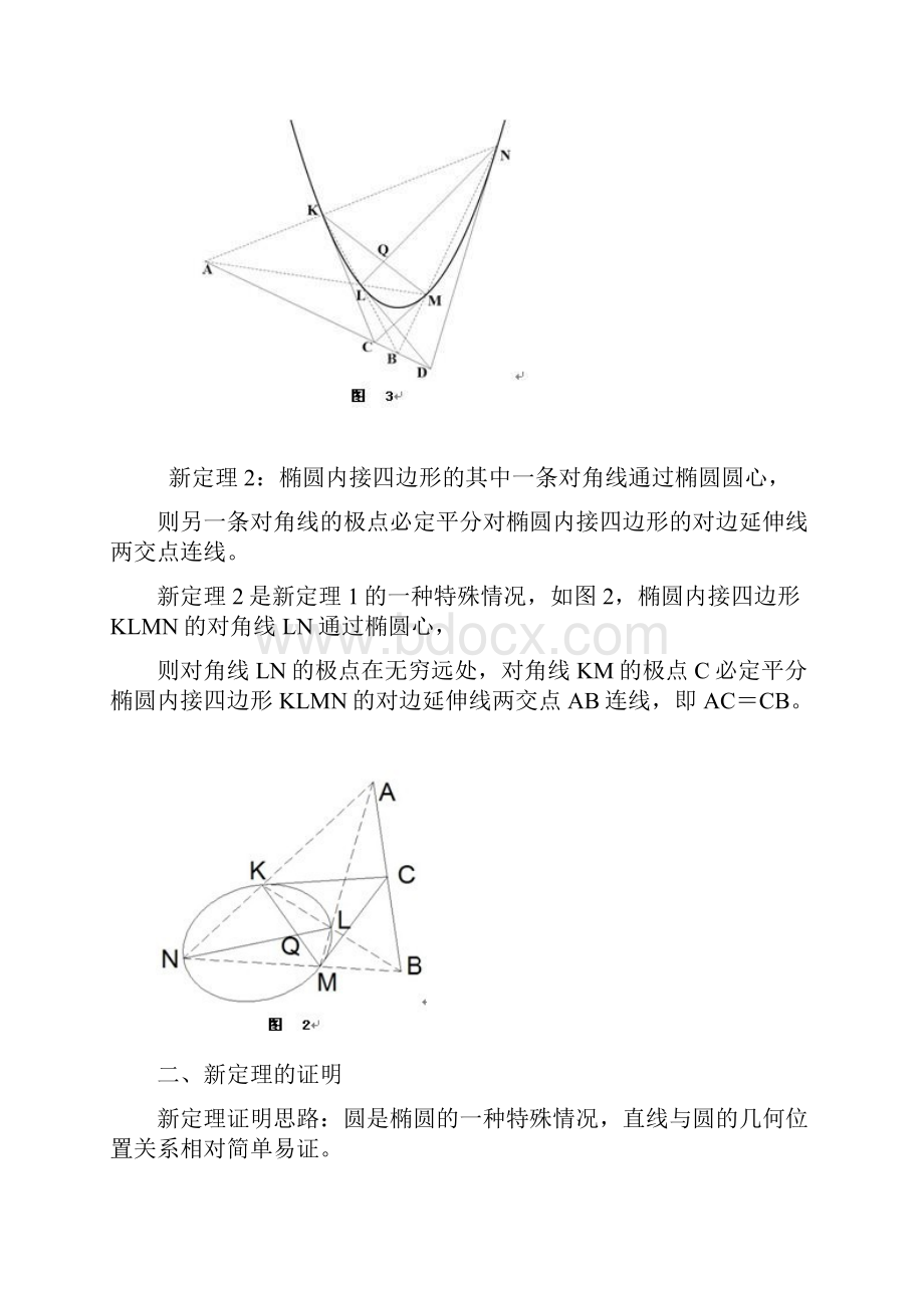 椭圆内接四边形有许多优美的性质.docx_第3页