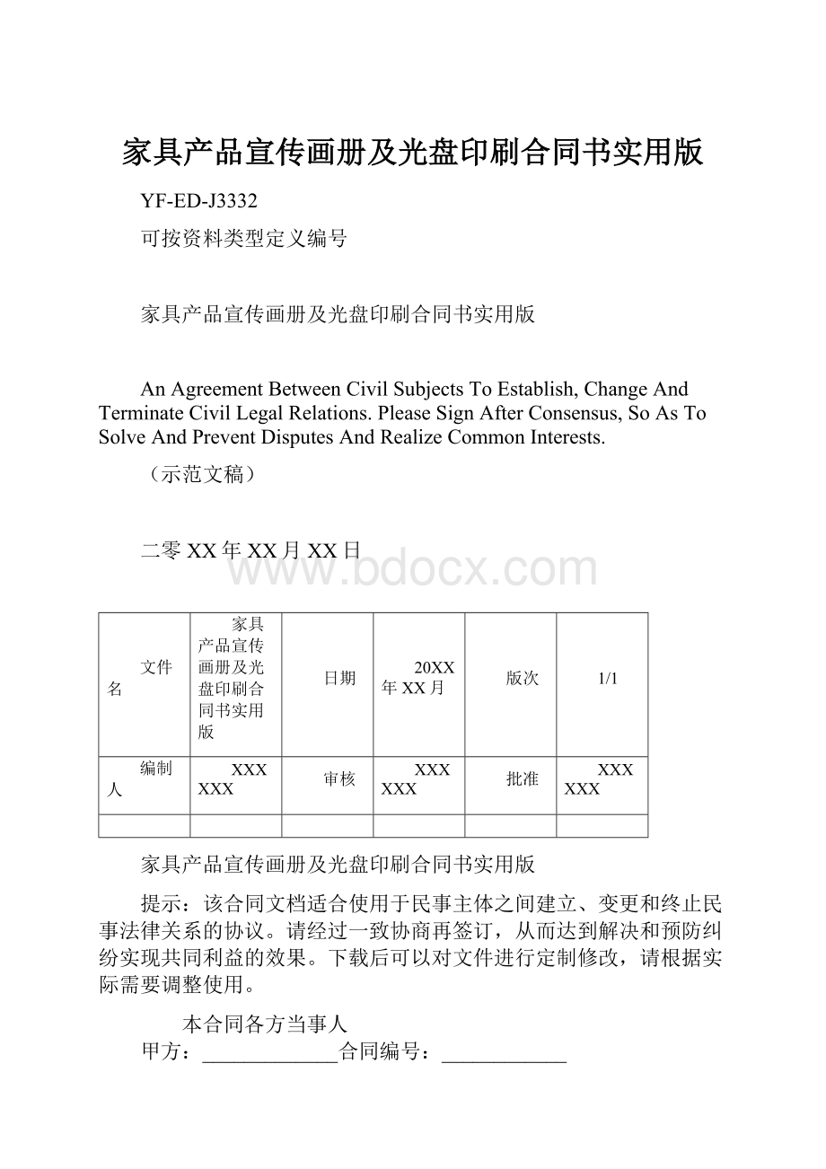 家具产品宣传画册及光盘印刷合同书实用版.docx