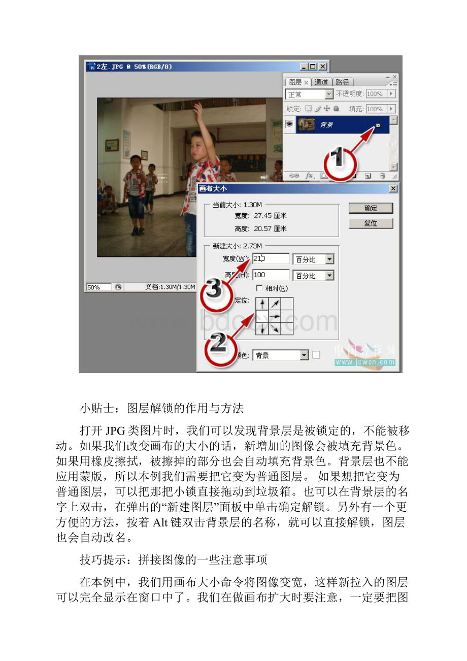 Photoshop教程拼接照片技巧文档格式.docx_第3页