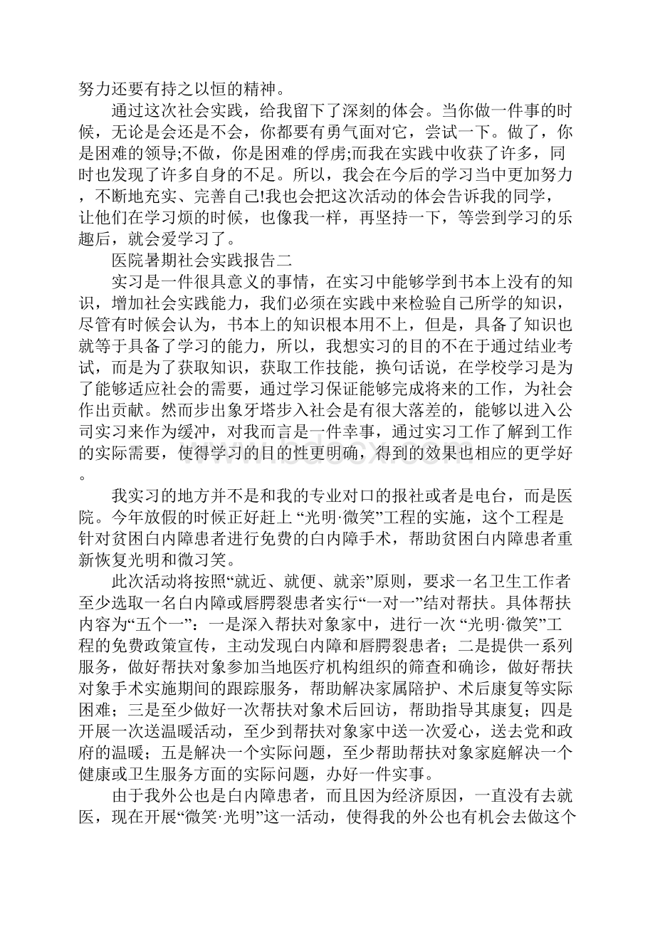 暑假社会实践报告5篇.docx_第2页