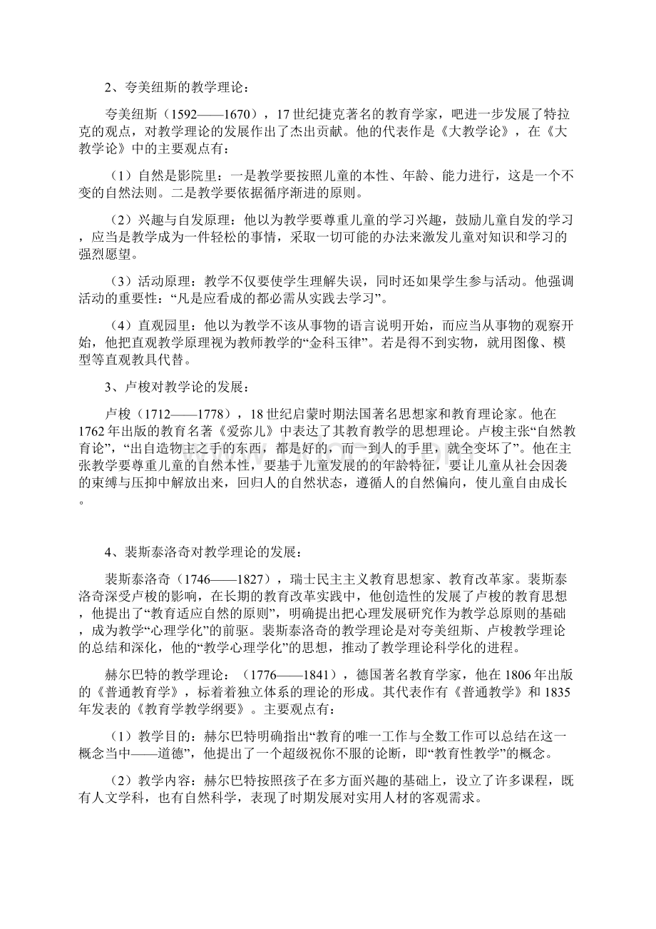 课程与教学论教学论的发展历史.docx_第2页