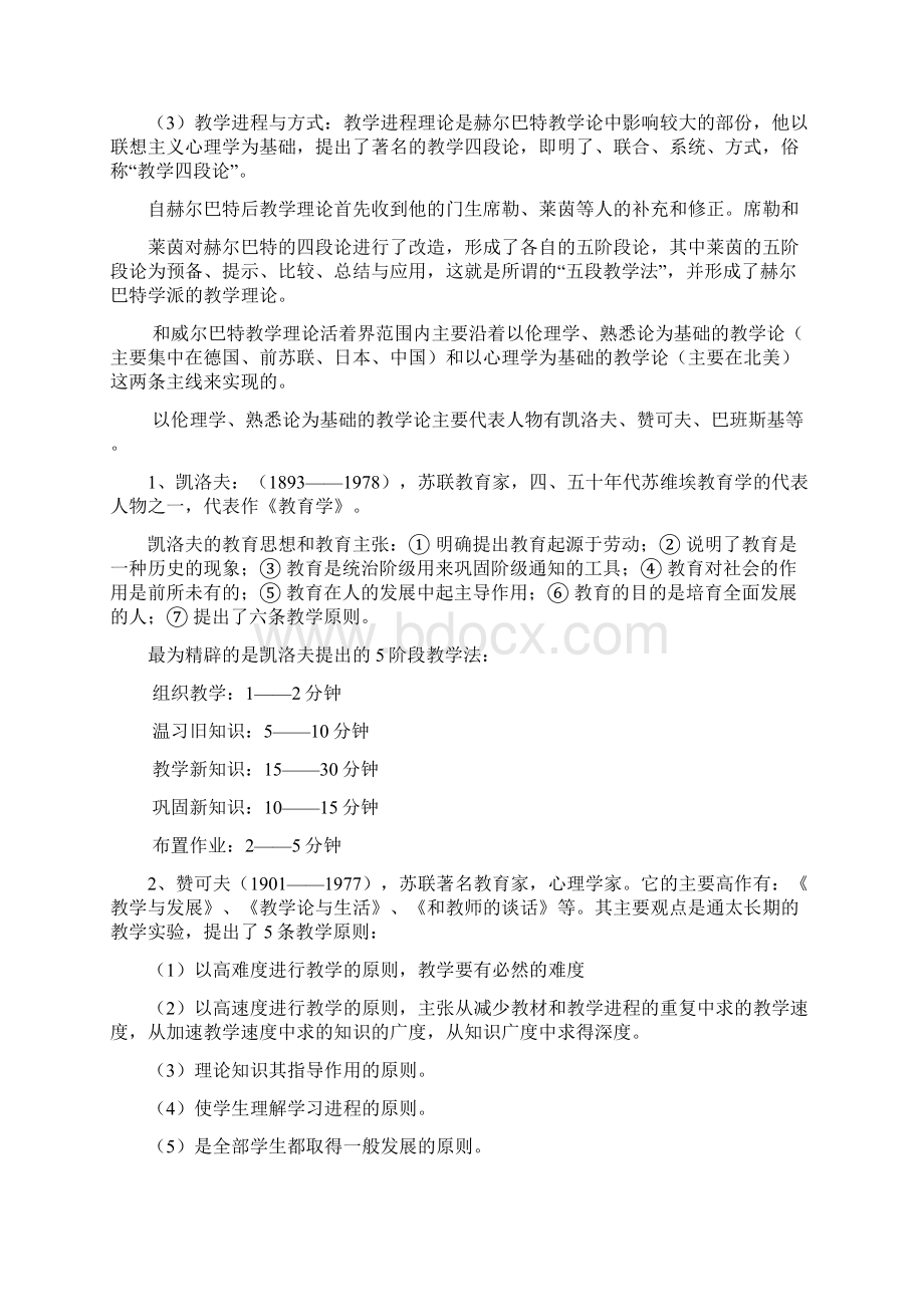 课程与教学论教学论的发展历史.docx_第3页