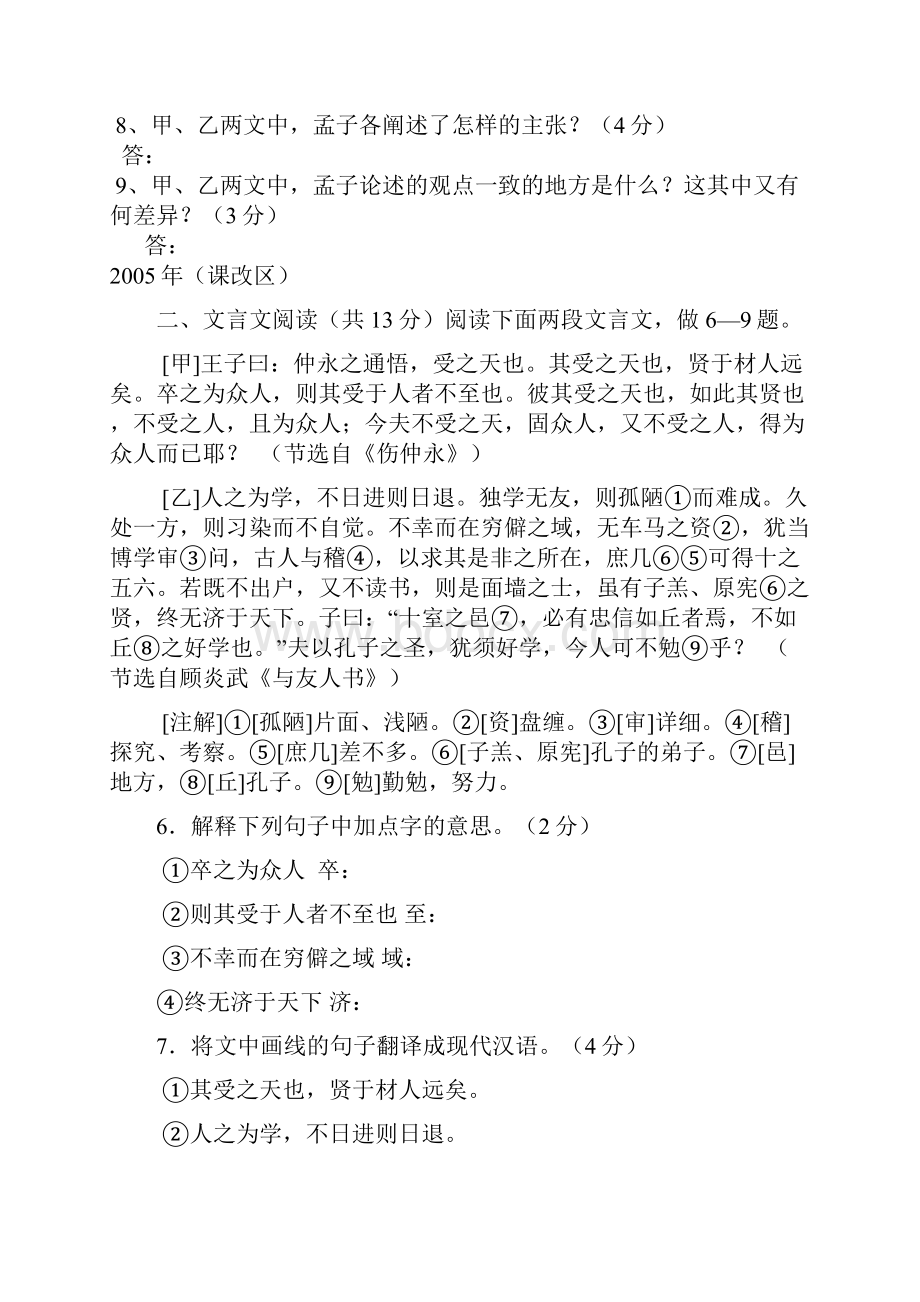 临沂语文中考文言文集锦共10页word资料文档格式.docx_第2页