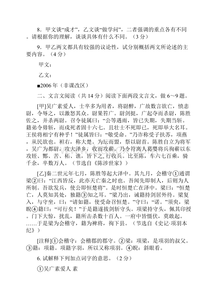 临沂语文中考文言文集锦共10页word资料文档格式.docx_第3页