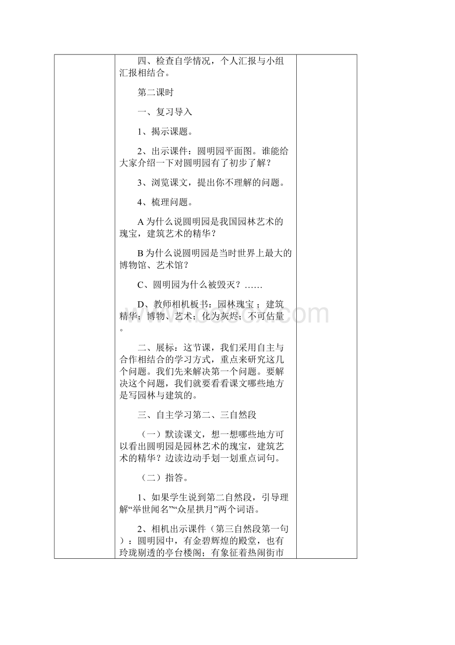 语文五上第七单元教案.docx_第2页