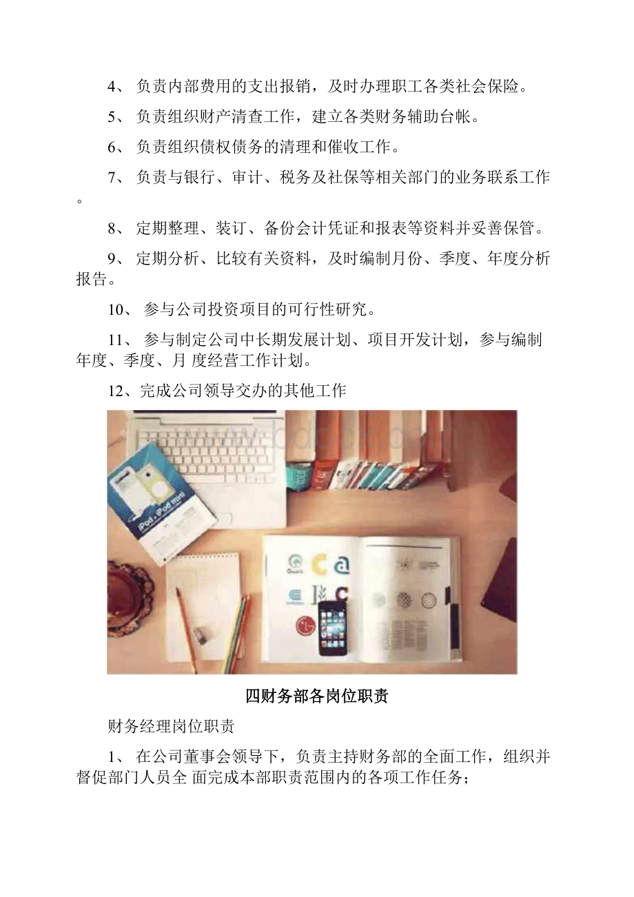 财务职责及工作内容Word文件下载.docx_第2页