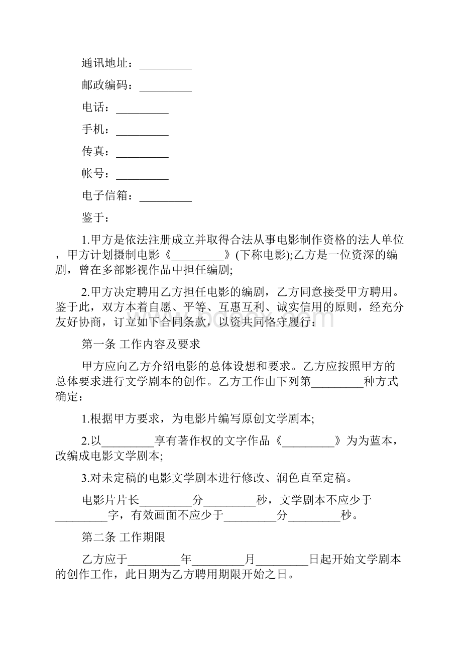 编剧聘请合同最新范文.docx_第2页