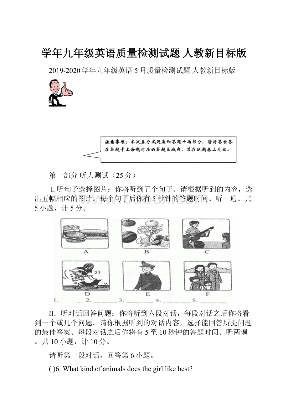 学年九年级英语质量检测试题 人教新目标版.docx_第1页