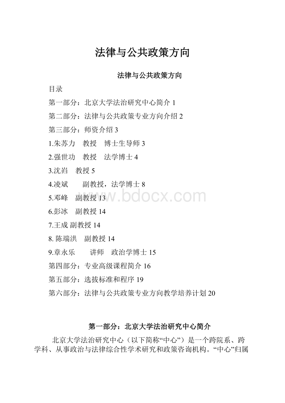 法律与公共政策方向Word文档下载推荐.docx