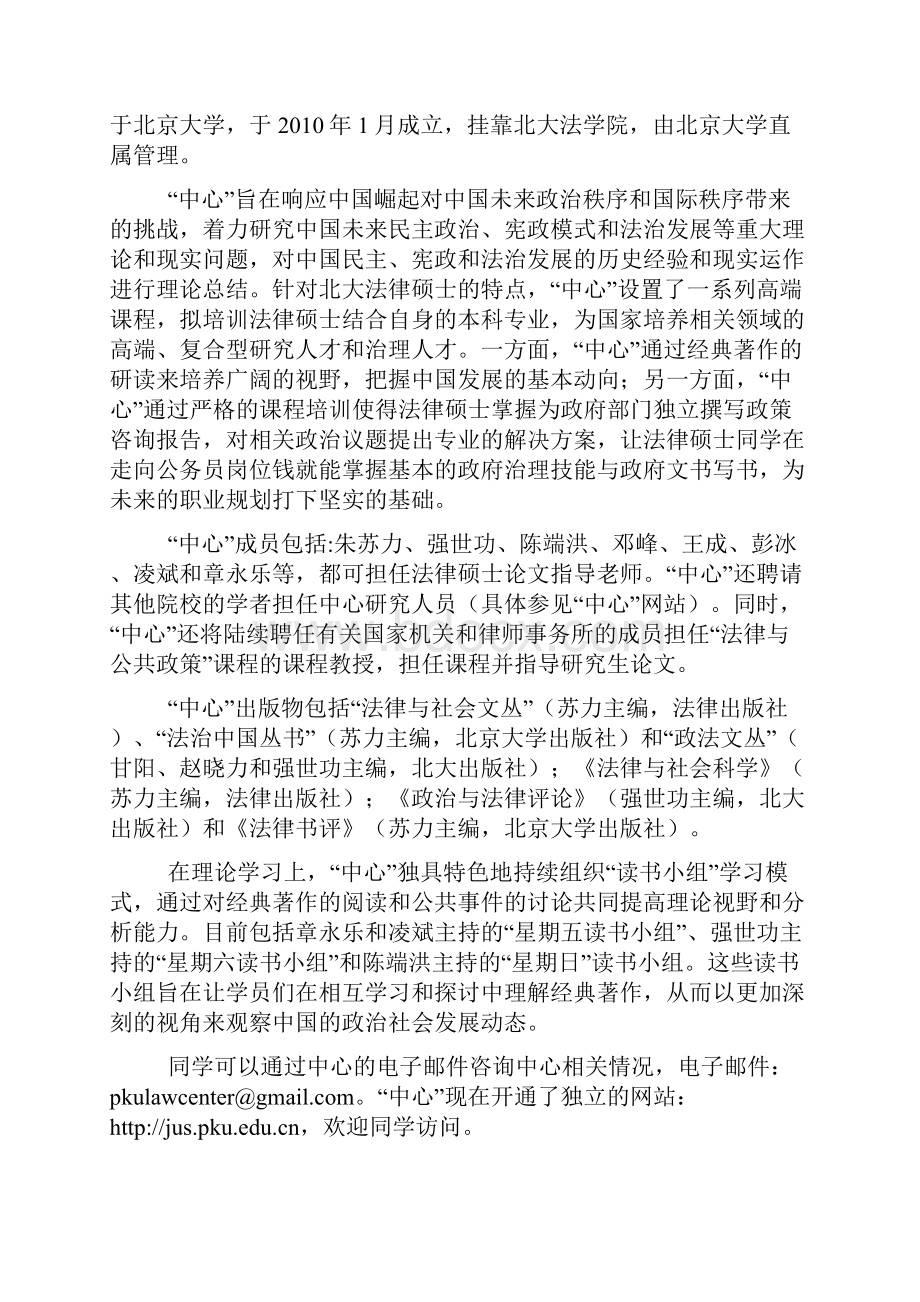 法律与公共政策方向Word文档下载推荐.docx_第2页