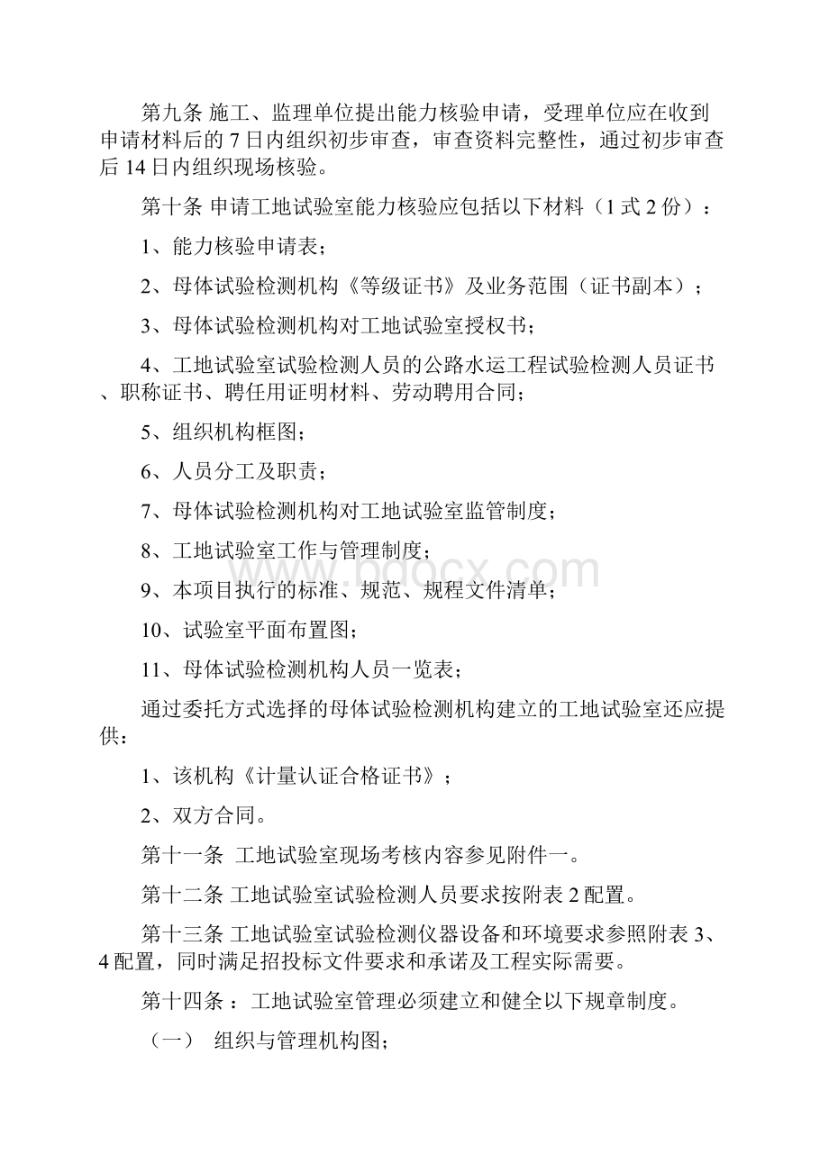 江西公路资质要求文档格式.docx_第2页