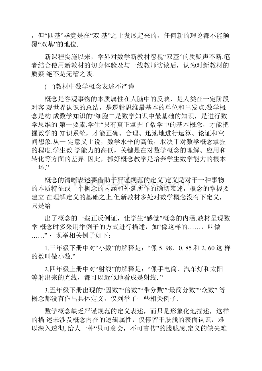 对人教版小学数学教材内容编排审视与建议doc.docx_第2页