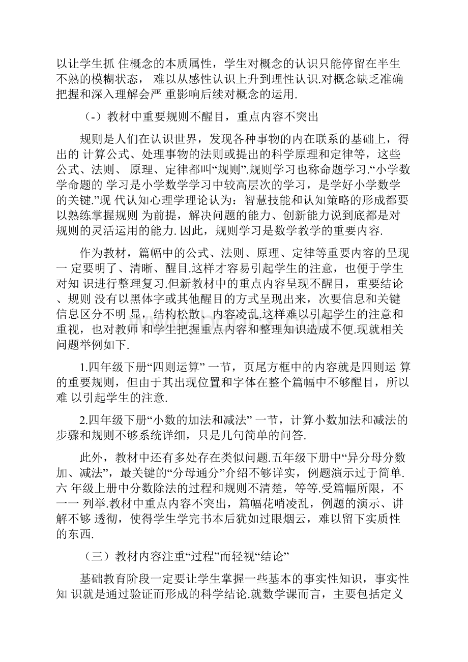 对人教版小学数学教材内容编排审视与建议doc.docx_第3页