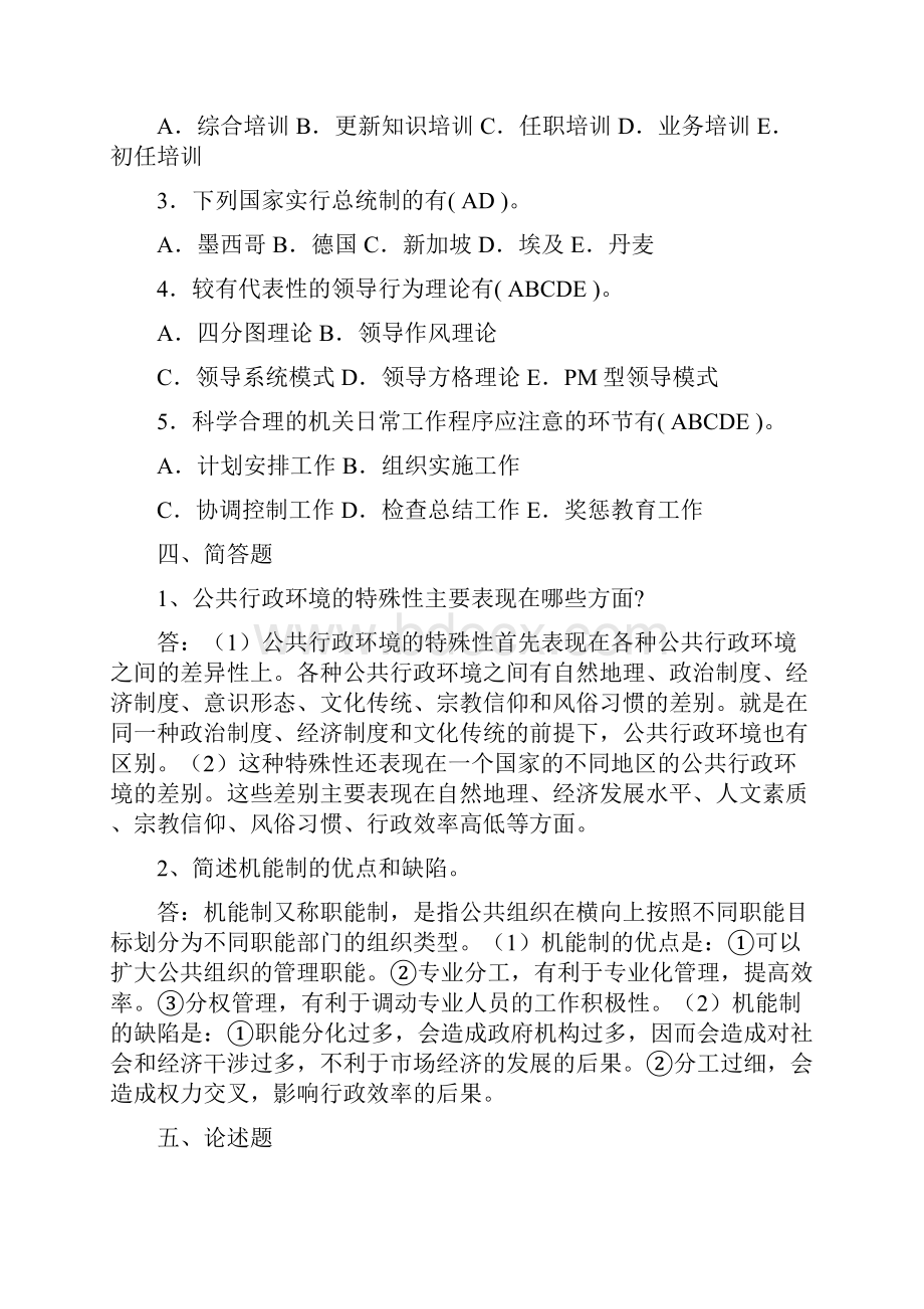 电大行政管理学形成性考核册作业答案文档格式.docx_第3页