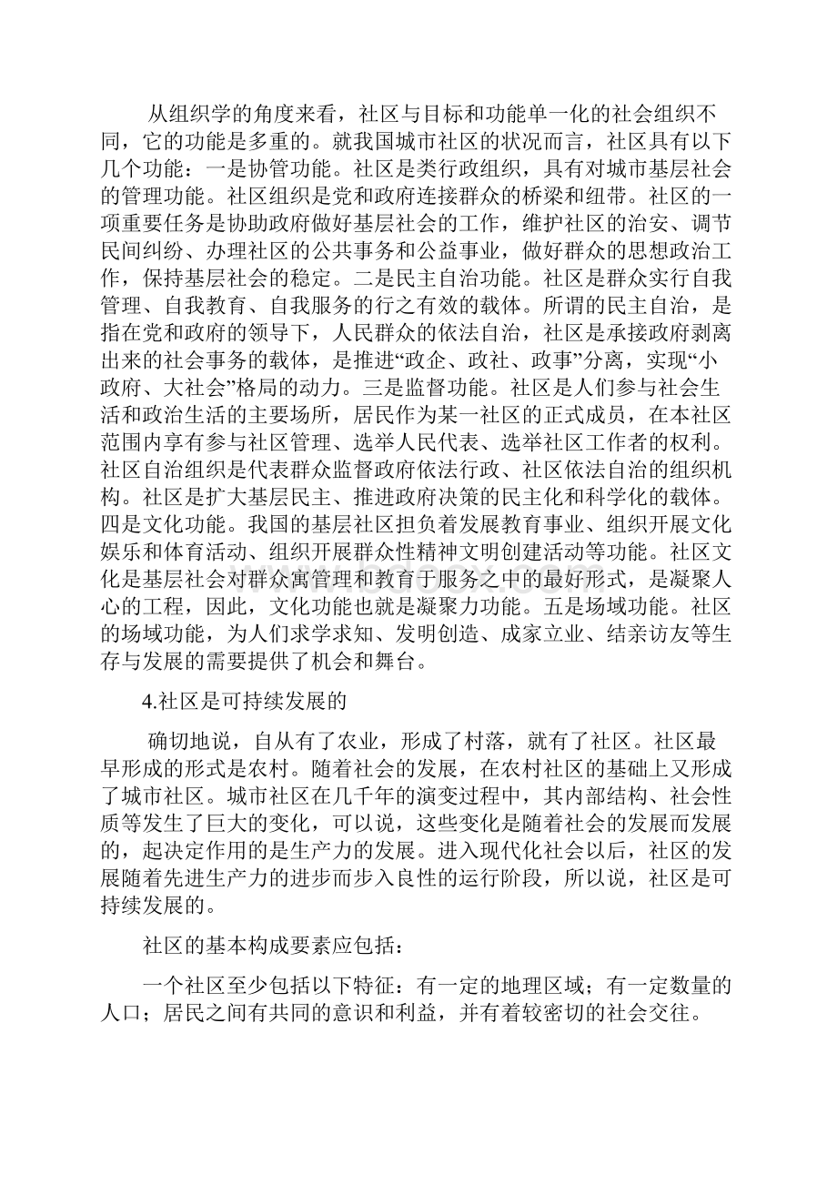 社区考试复习总结.docx_第2页