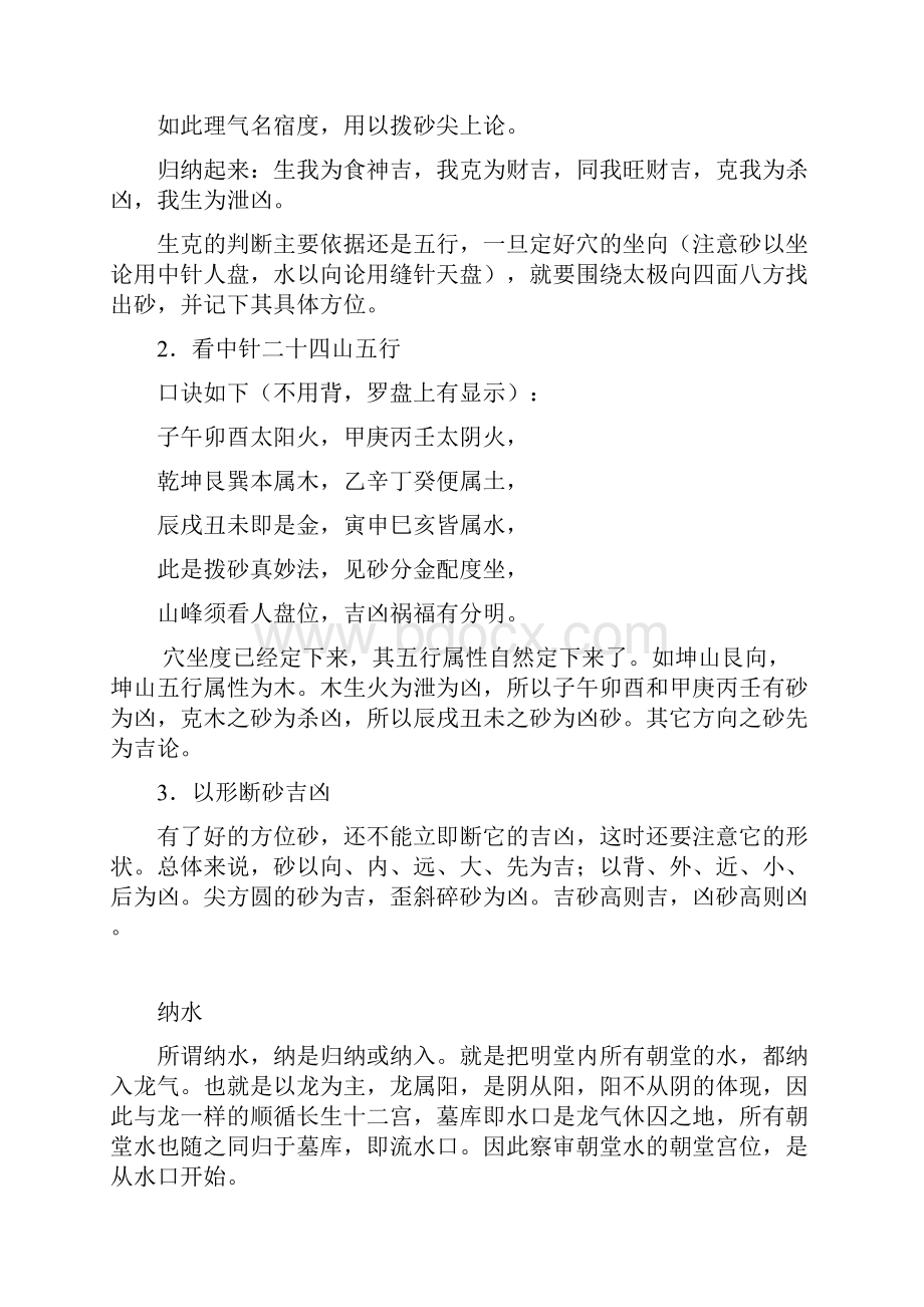 风水消砂纳水Word文档格式.docx_第2页