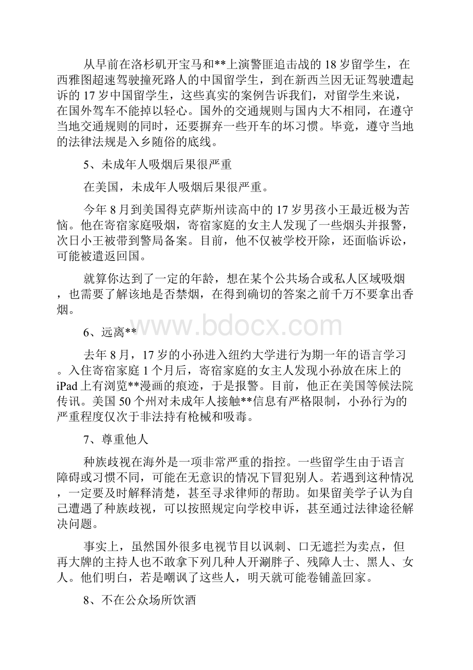 去美国留学攻略doc.docx_第2页