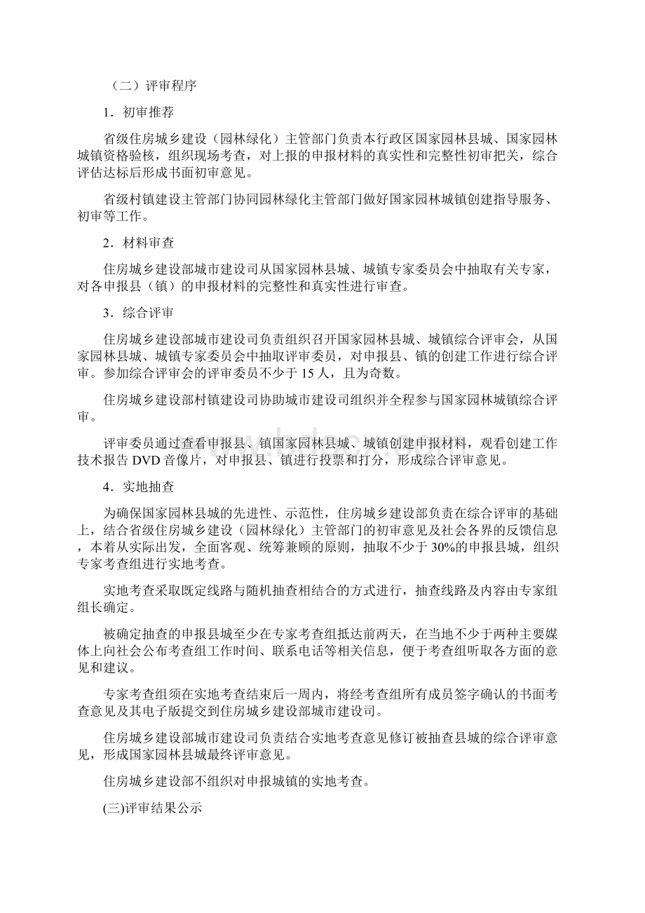 国家园林城镇评选申报办法.docx_第3页